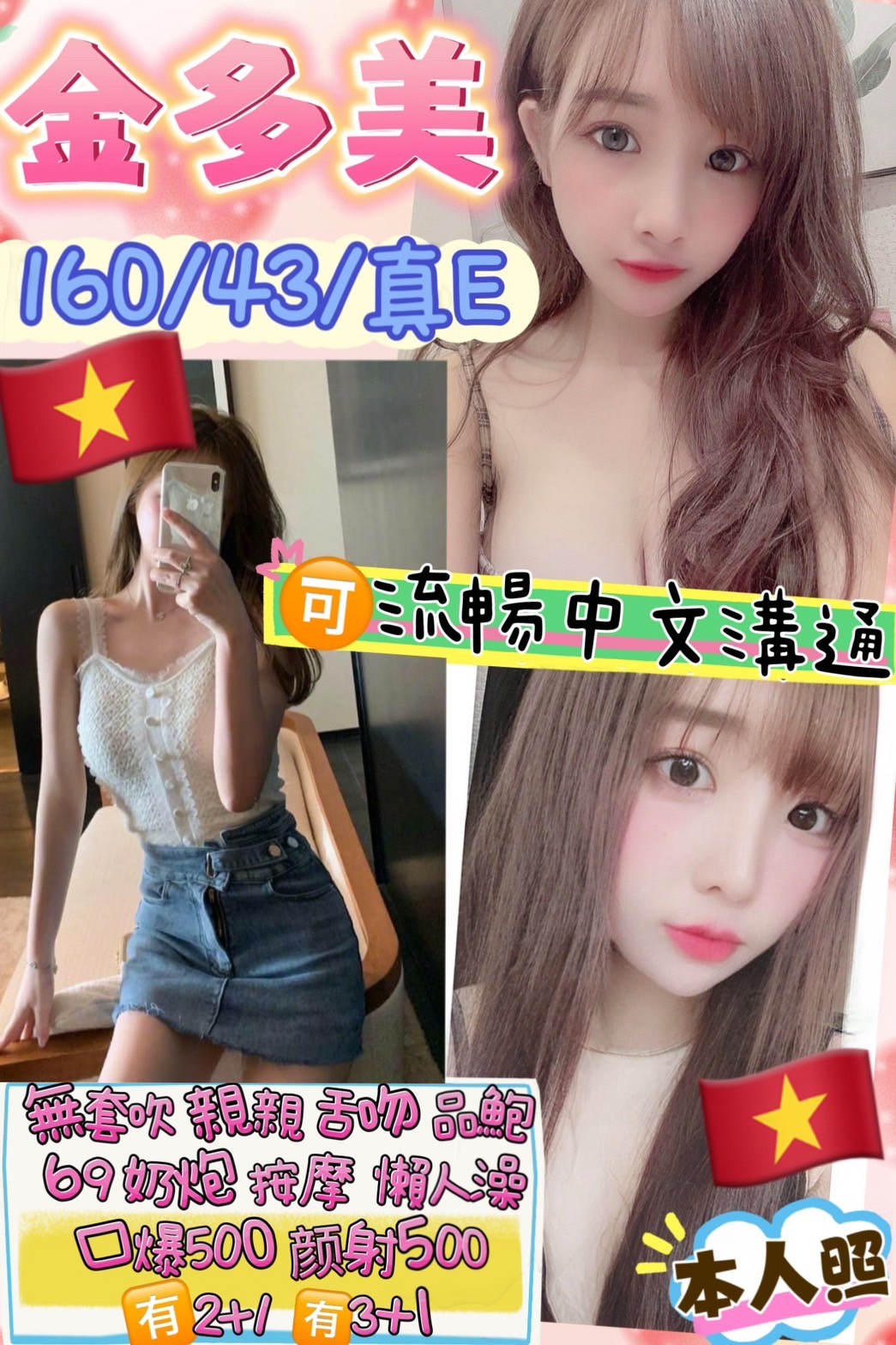 中山定點 越妹