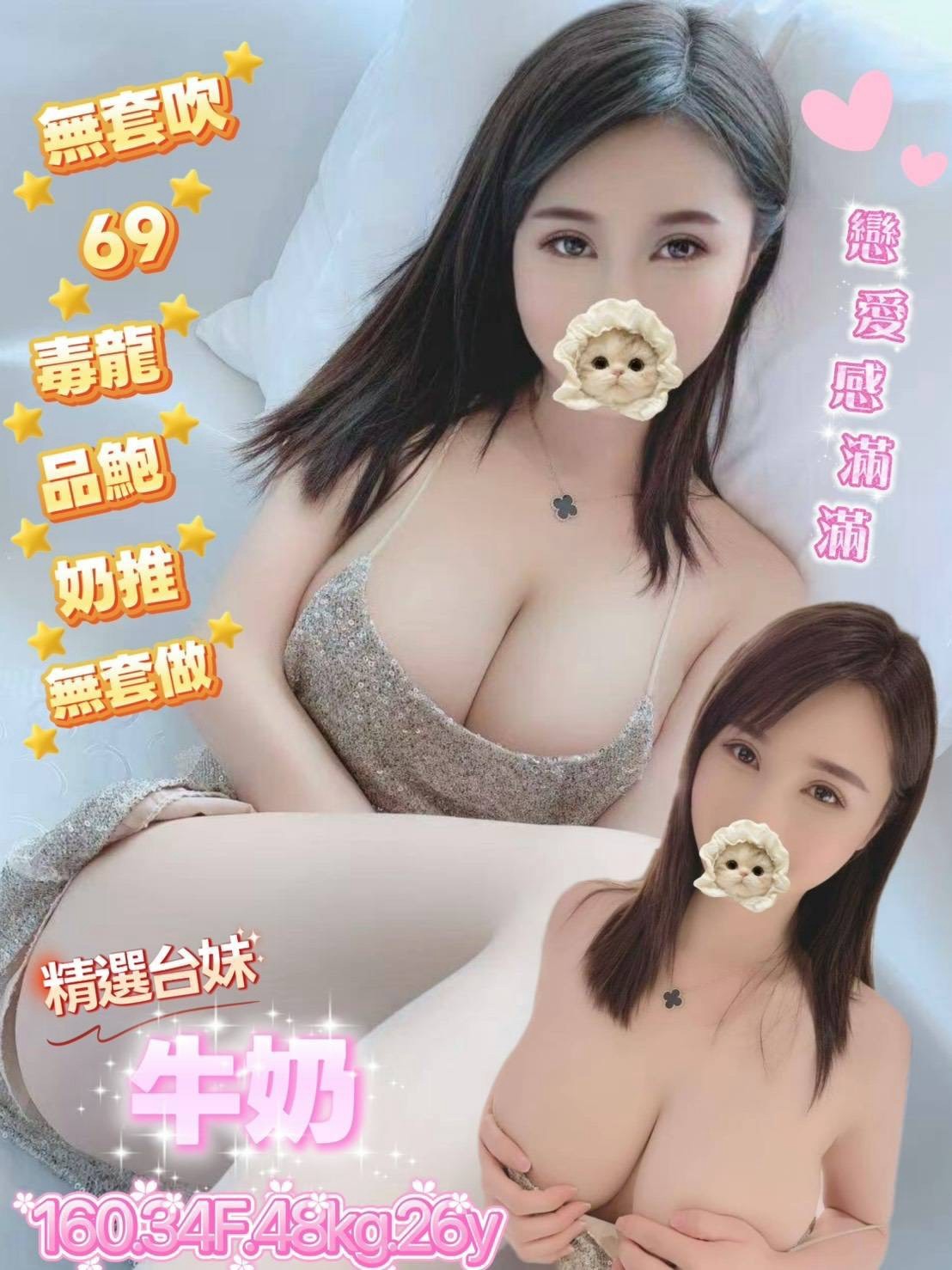 中壢 龜山 八德 台妹 陸妹 越妹