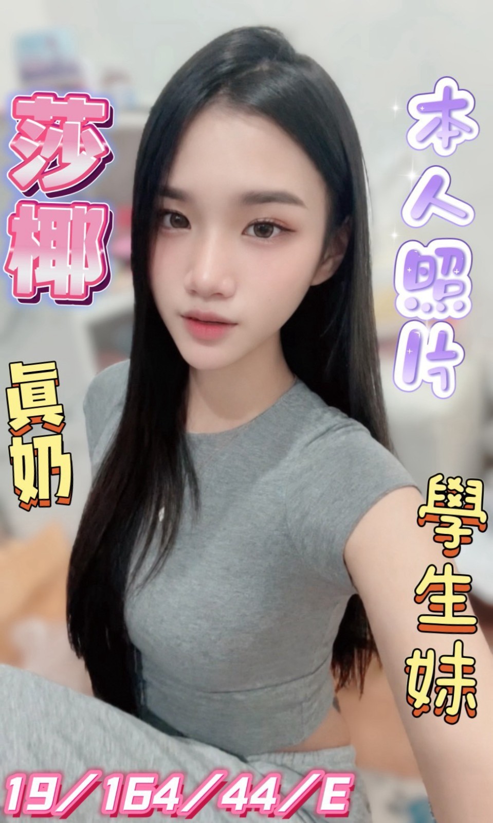 台中烏日 北區定點 越妹 馬來 巴西混
