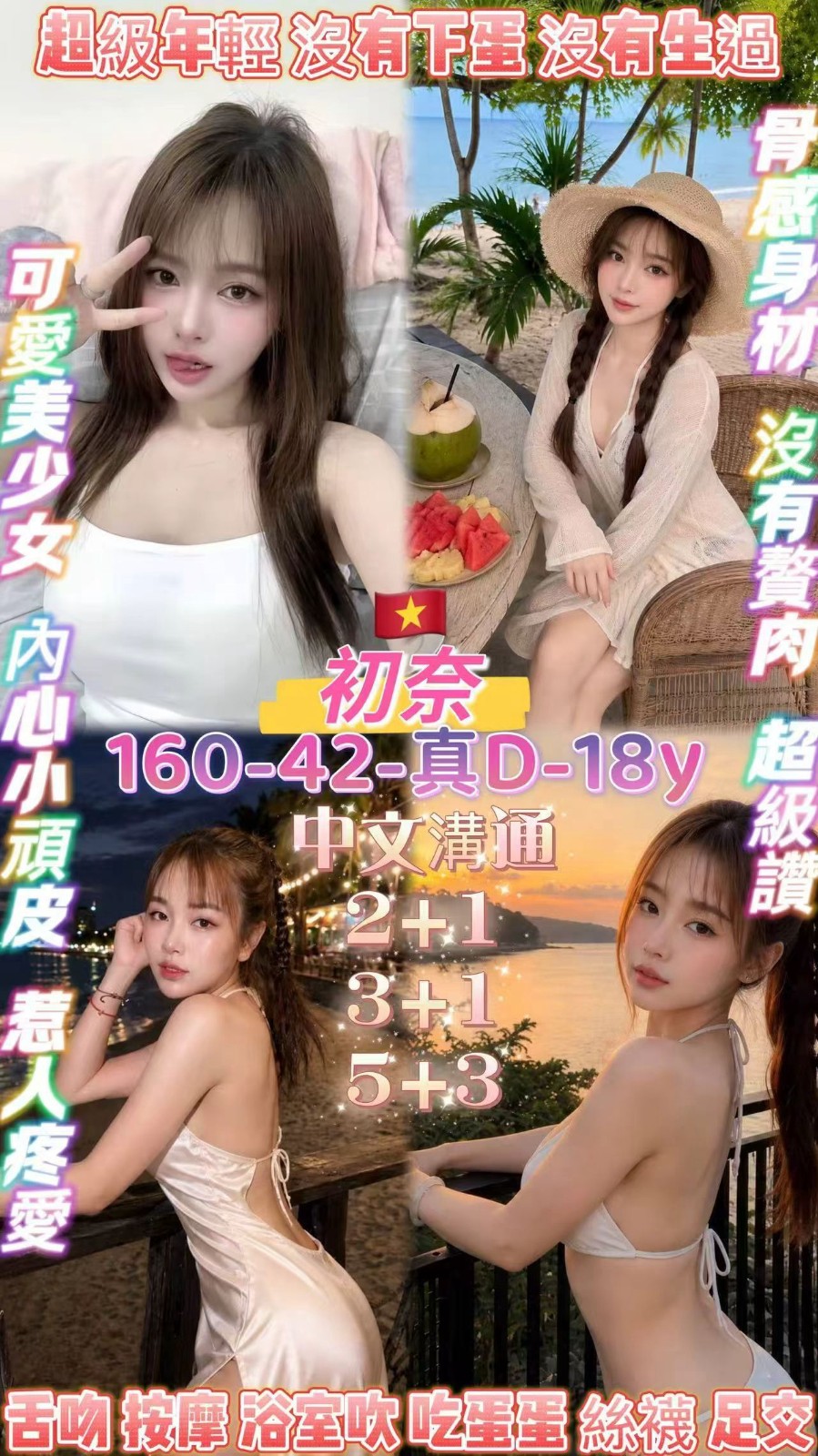 桃園 中壢定點 越妹 泰妹